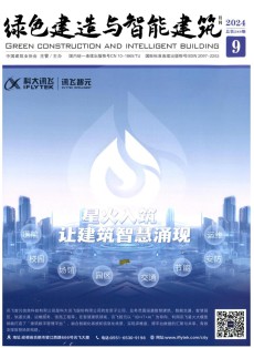 绿色建造与智能建筑